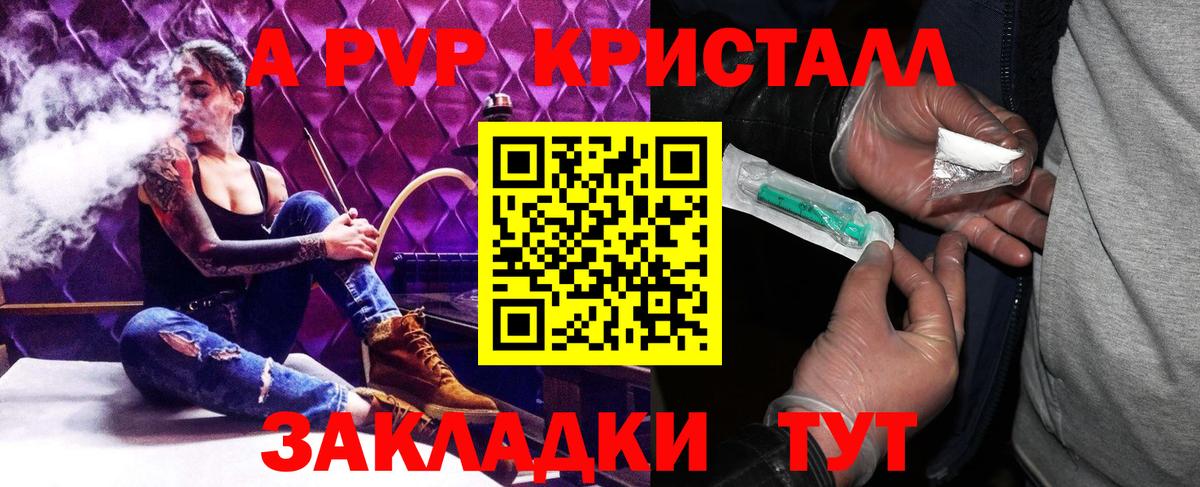 A PVP Соль Сертолово