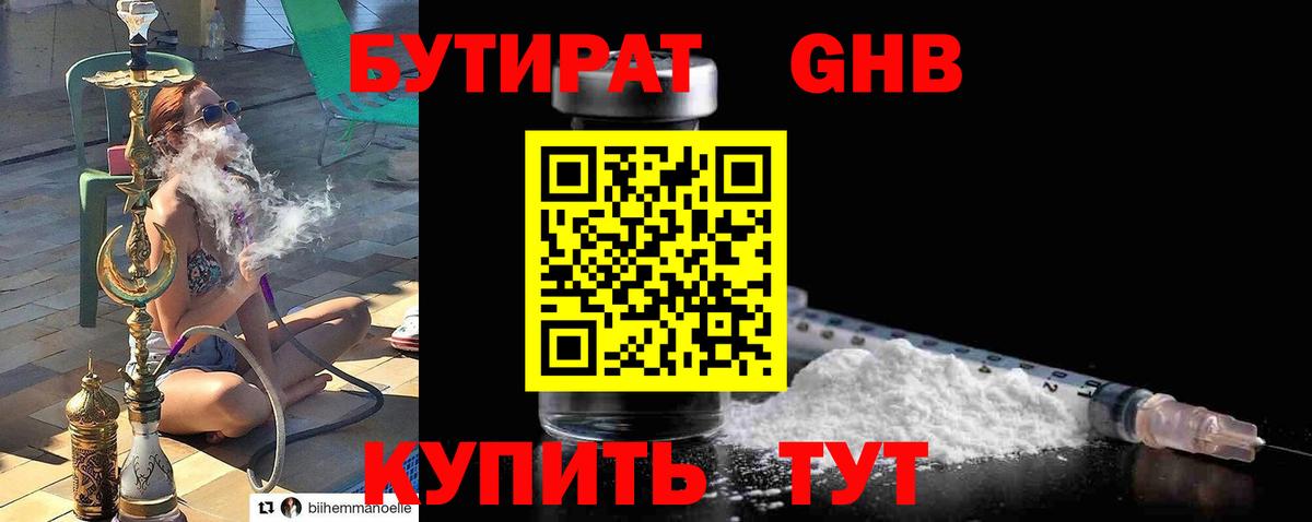 БУТИРАТ бутандиол  Вход с VPN  БУТИРАТ  Сертолово 