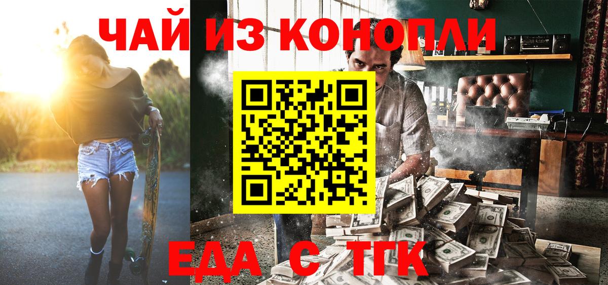 Еда ТГК конопля  Вход с VPN  Сертолово 