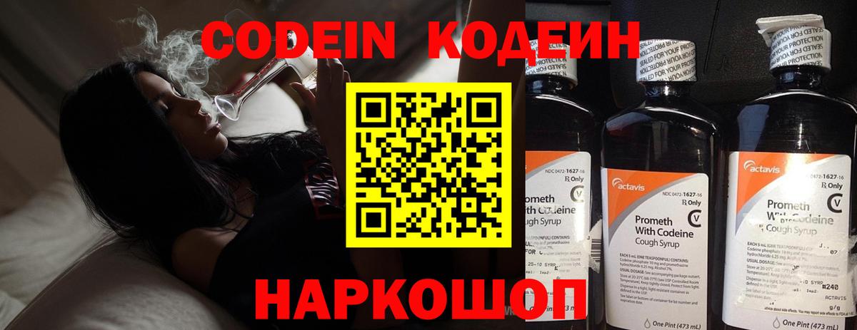 Кодеин Purple Drank  Кодеиновый сироп Lean напиток Lean (лин)  Вход с VPN  Сертолово 