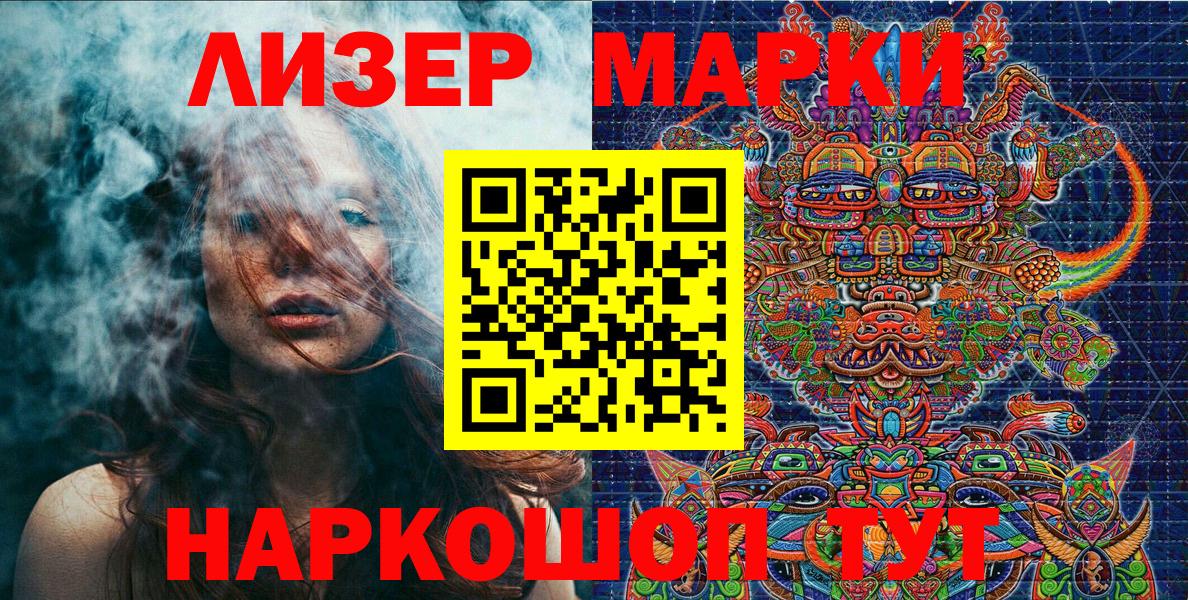 Наркотические марки 1,5мг Сертолово